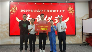 員工關(guān)懷 | 乘夢飛翔，共育未來——優(yōu)秀職工子女表彰